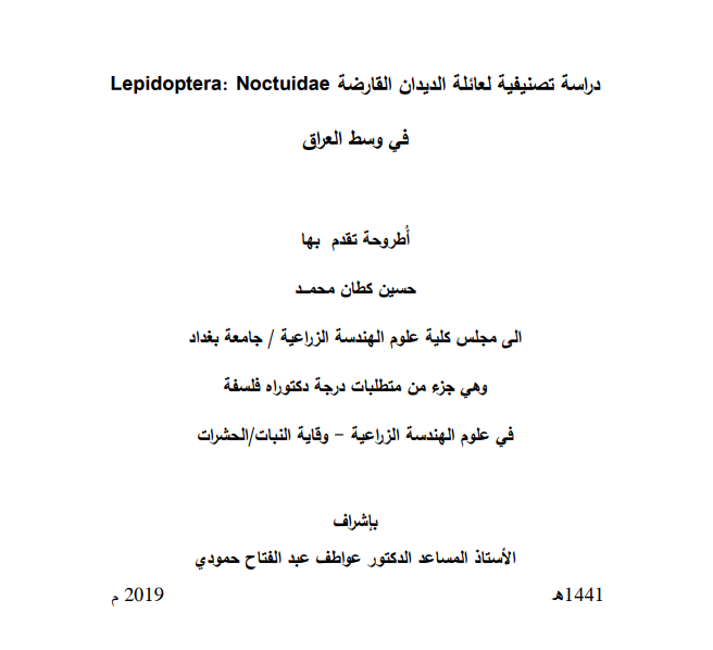 دراسة تصنيفية لعائلة الديدان القارضة Noctuidae في وسط العراق