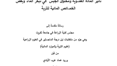 مكافحة مرضي الذبول الفيوزارمي وتبقع الاوراق في الطماطة