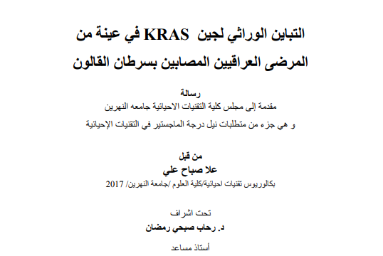 رسالة عن سرطان القولون 